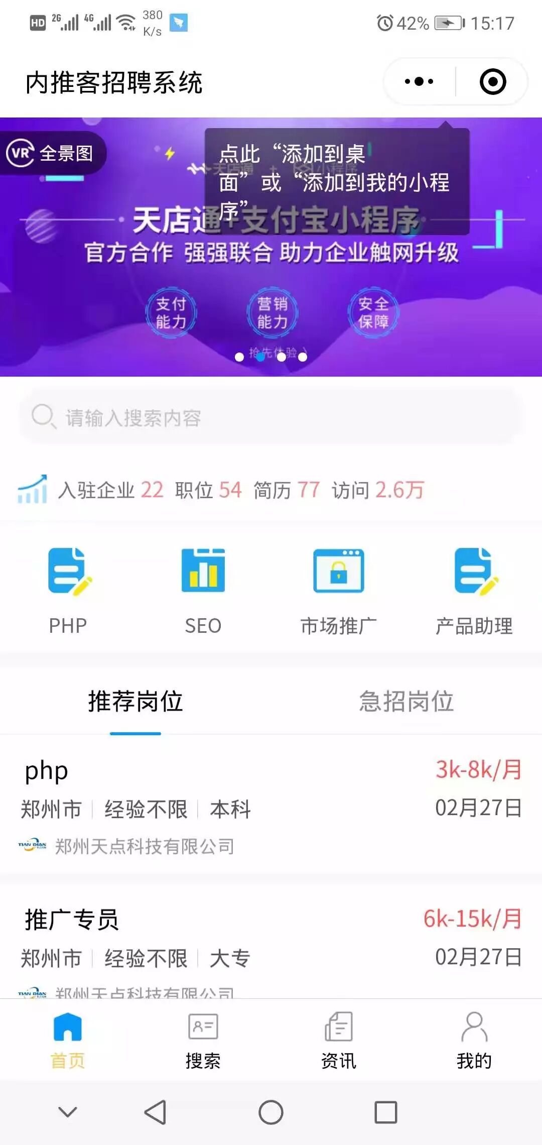 天店通·求职招聘小程序