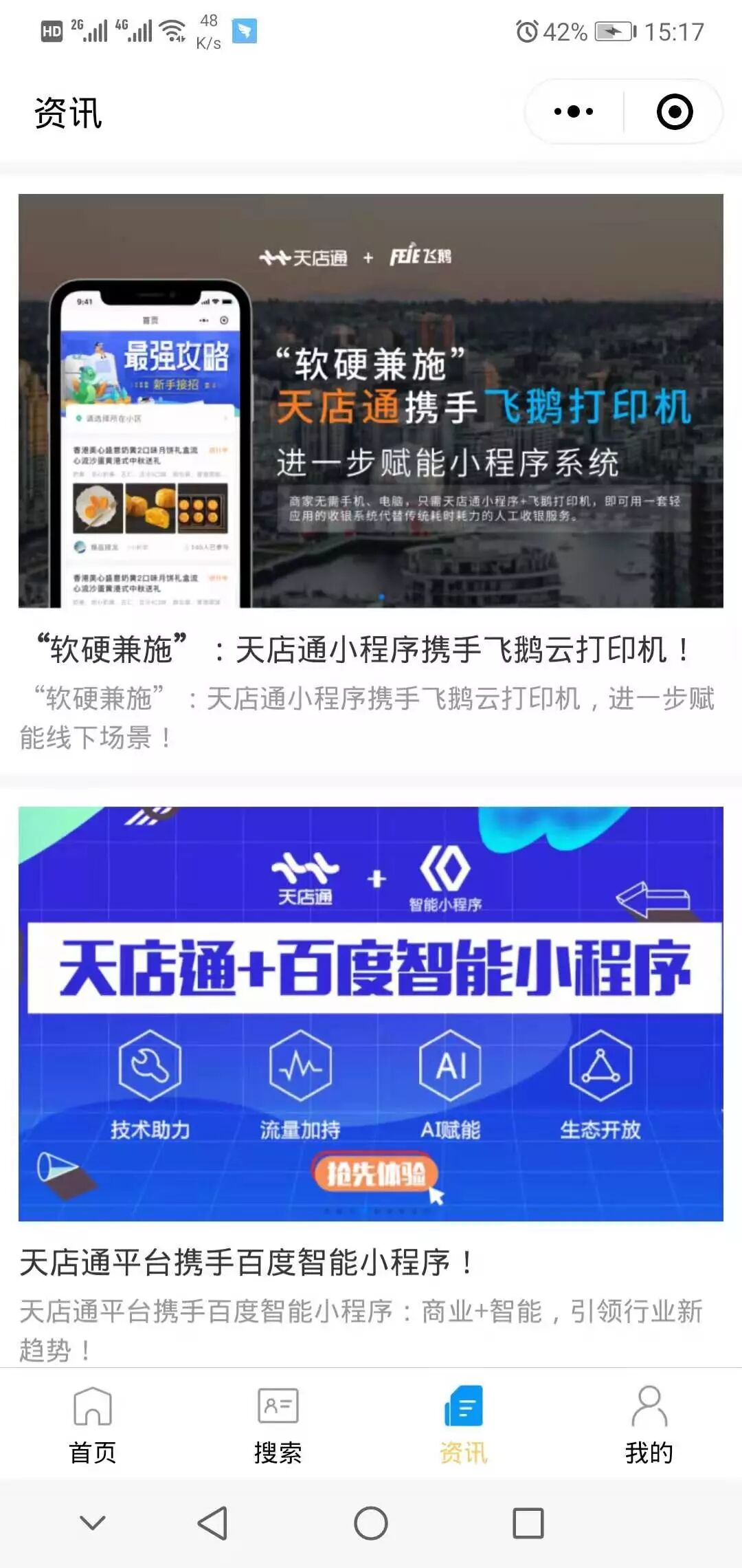 天店通·求职招聘小程序