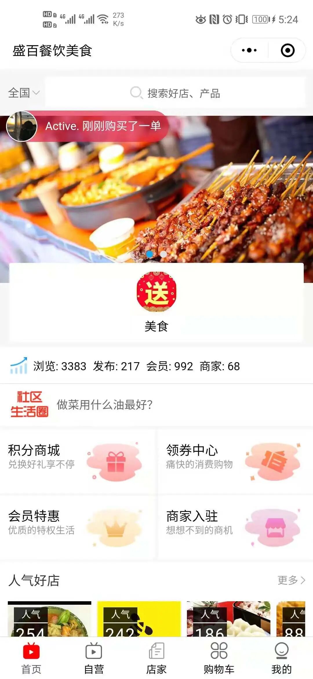 天店通·餐饮同城配送小程序