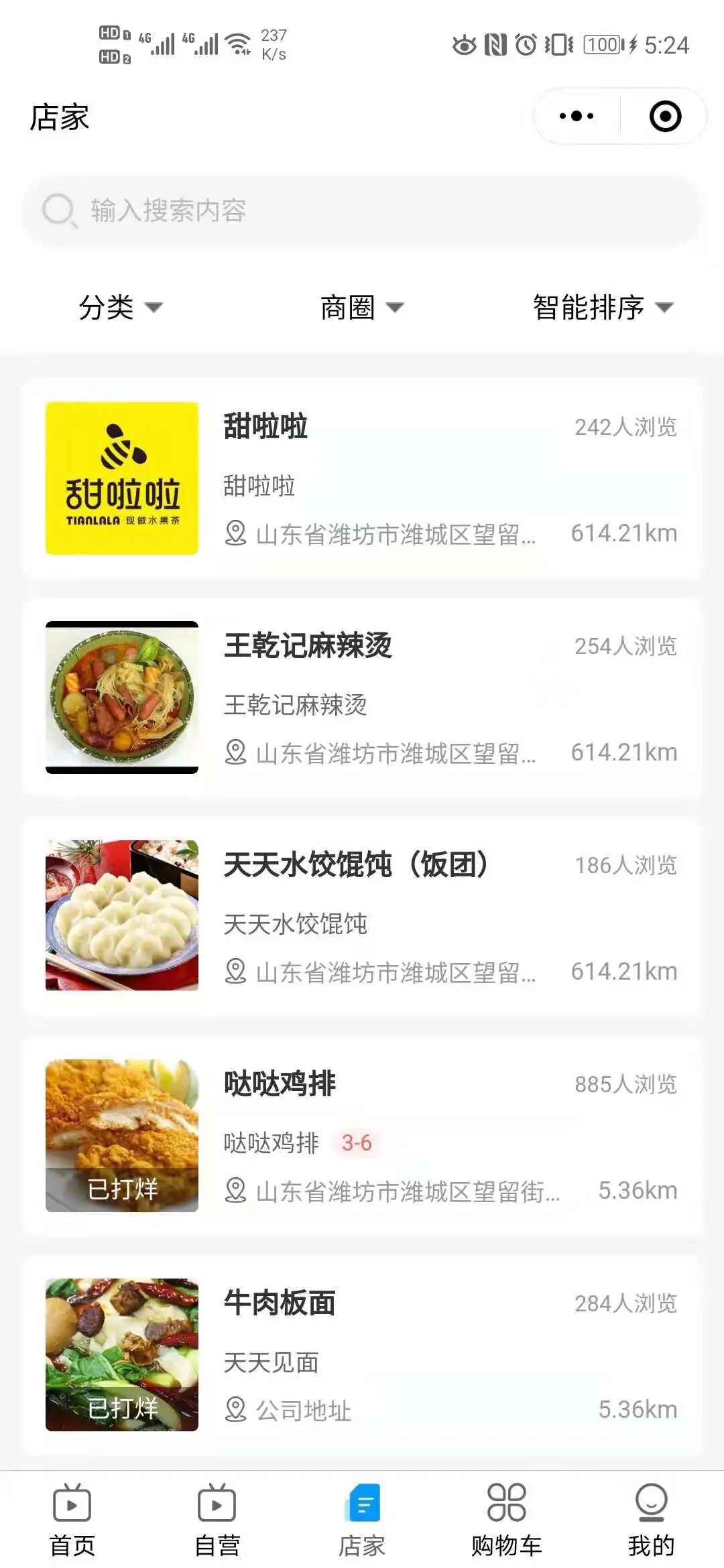 天店通·餐饮同城配送小程序