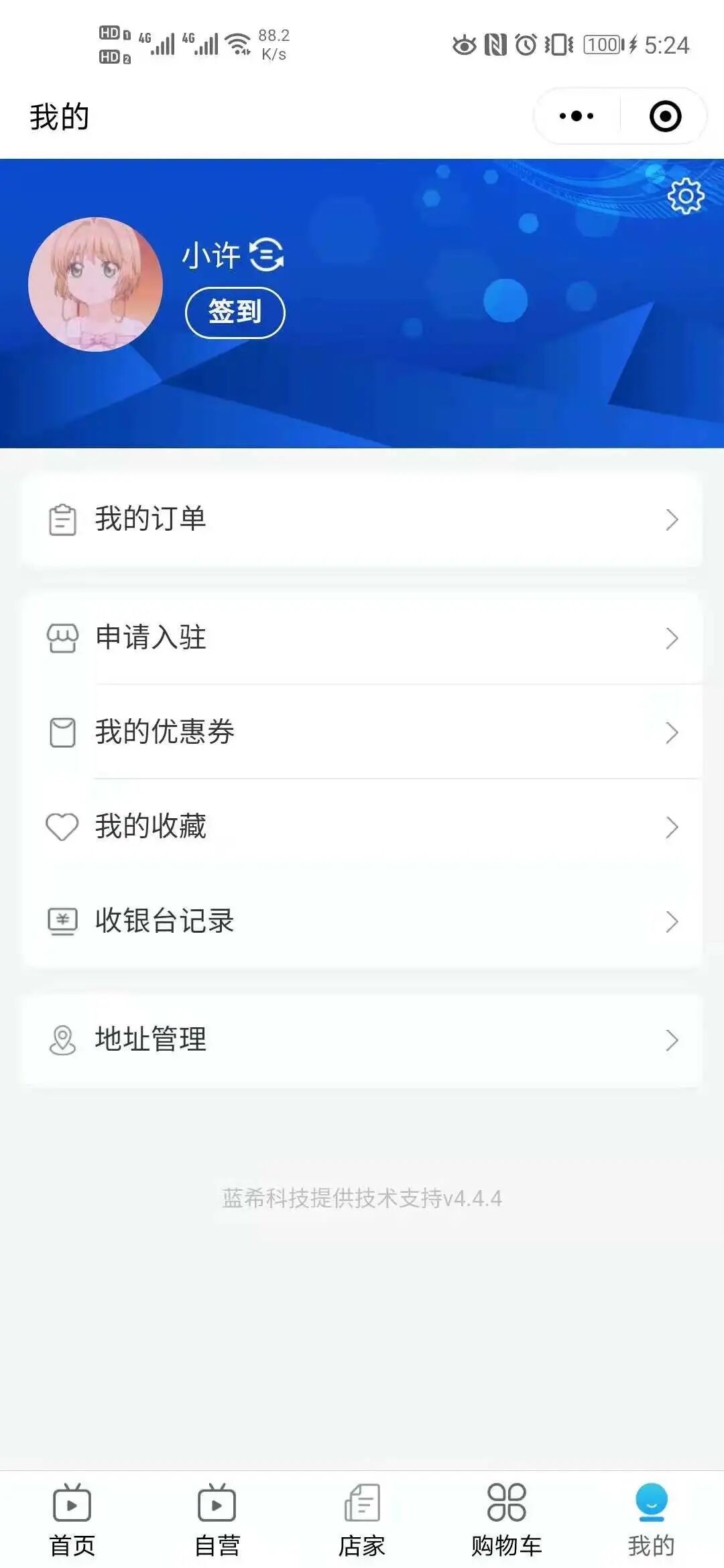 天店通·餐饮同城配送小程序