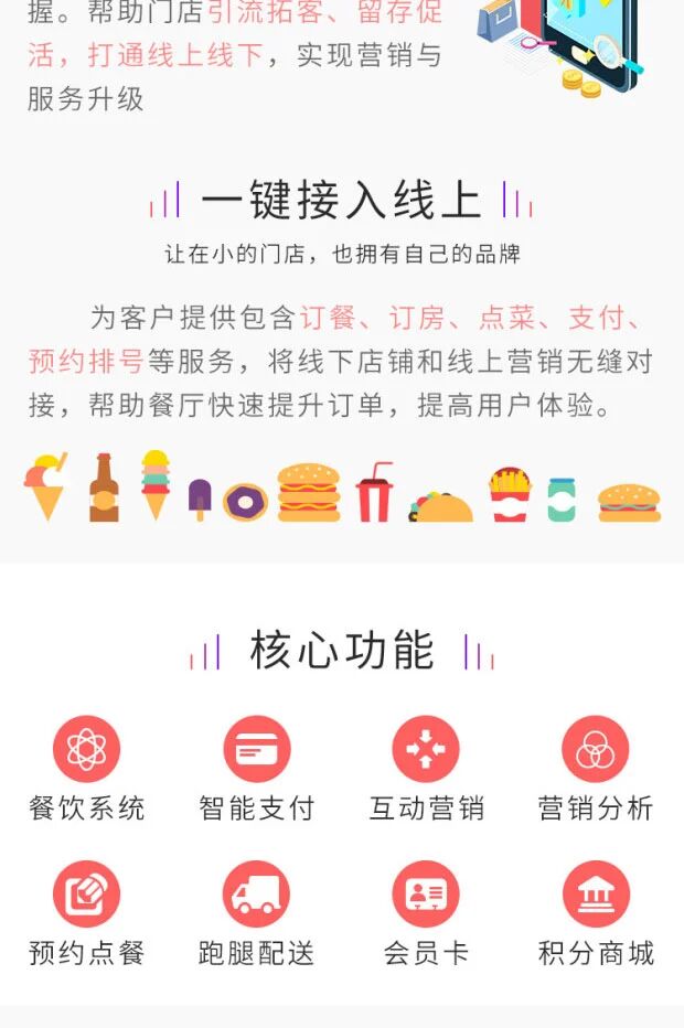 天店通·餐饮同城配送小程序