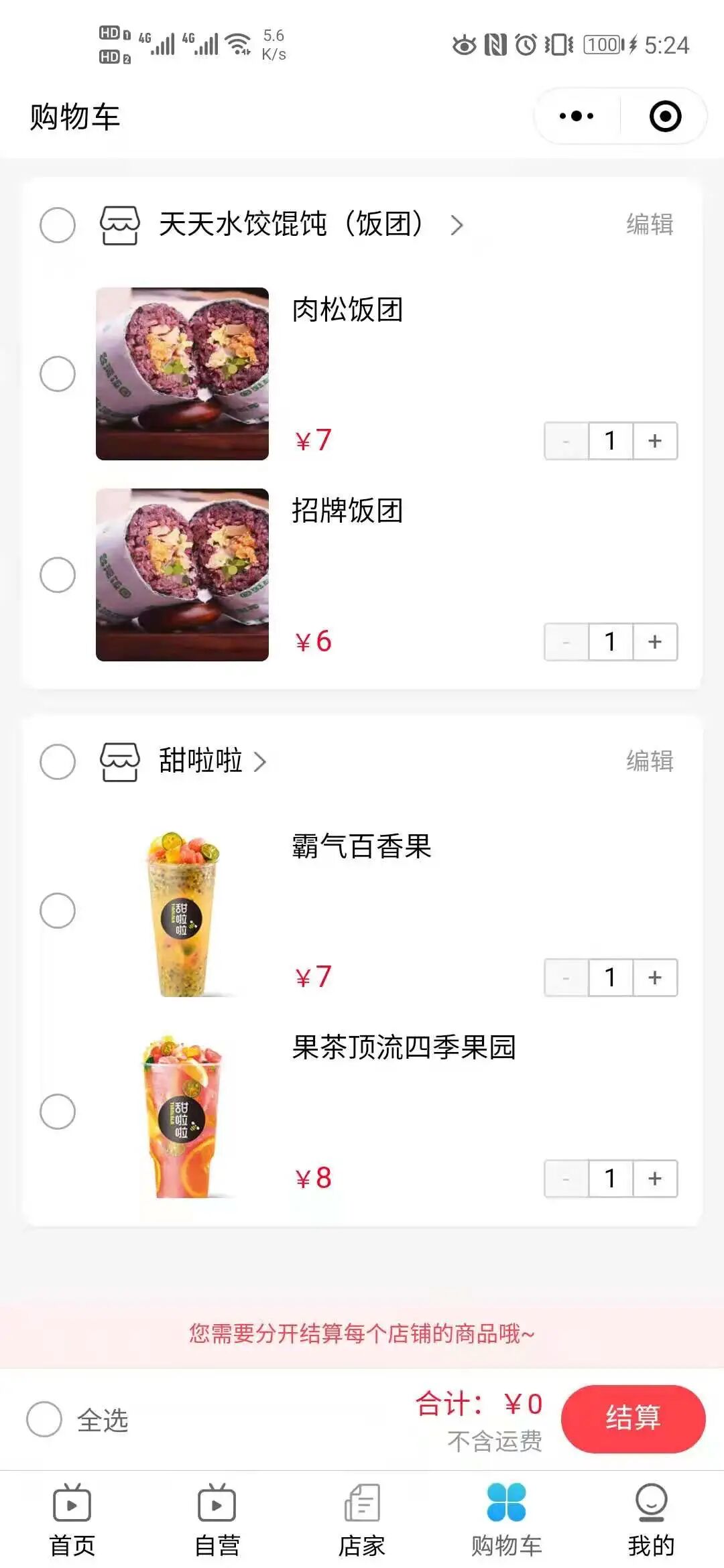 天店通·餐饮同城配送小程序