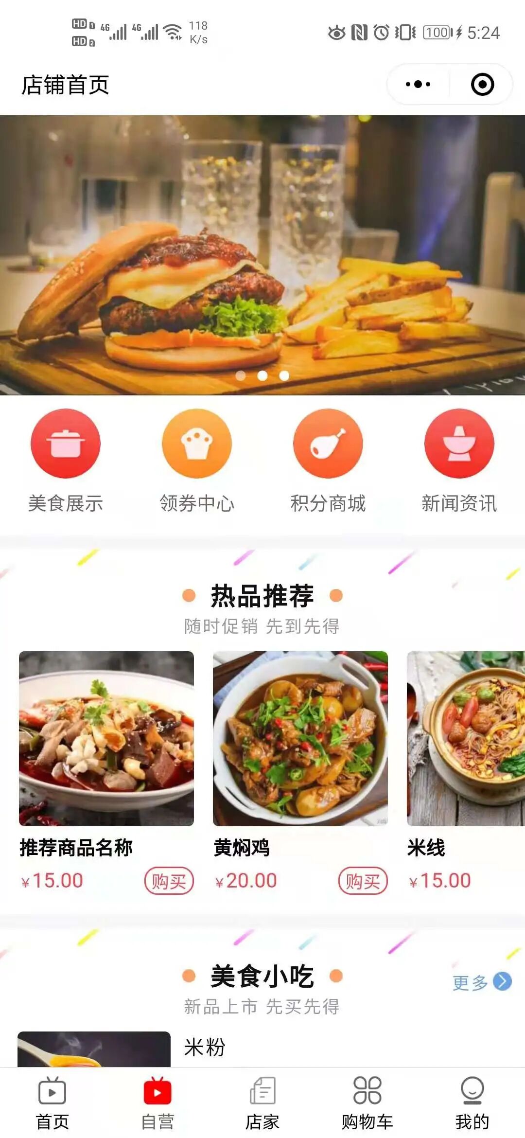 天店通·餐饮同城配送小程序