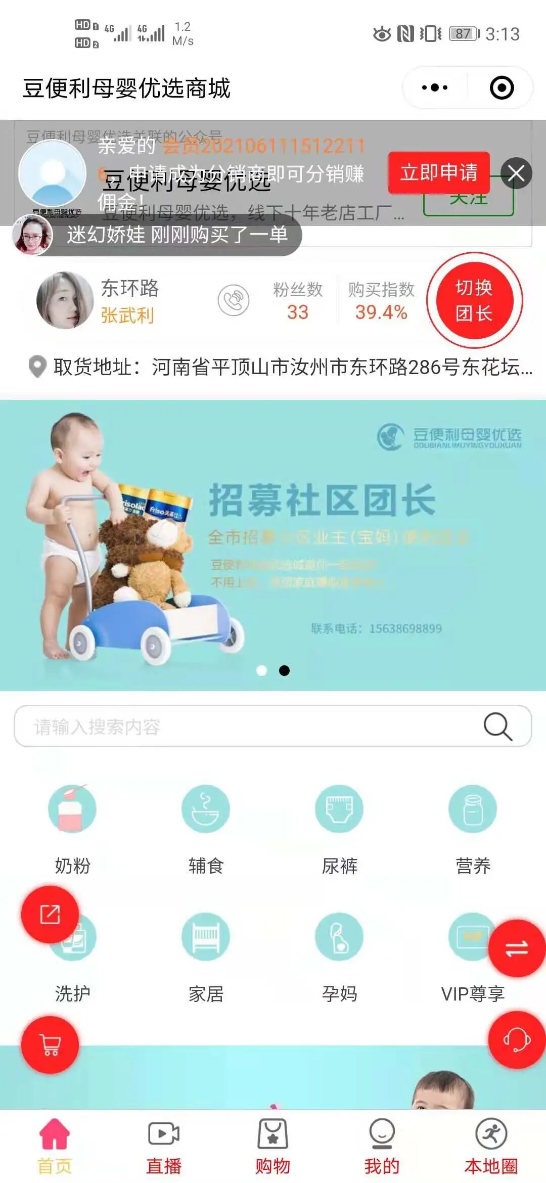 天店通·社区团购小程序