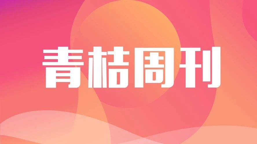 青桔周刊 | 有哪些歌的歌词,几句话就是一个动人的故事?