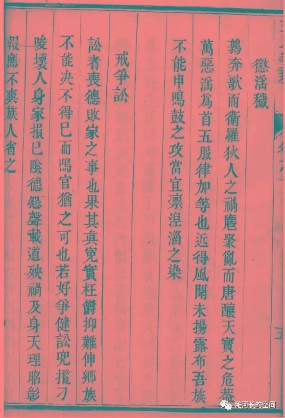 清代的一个家训