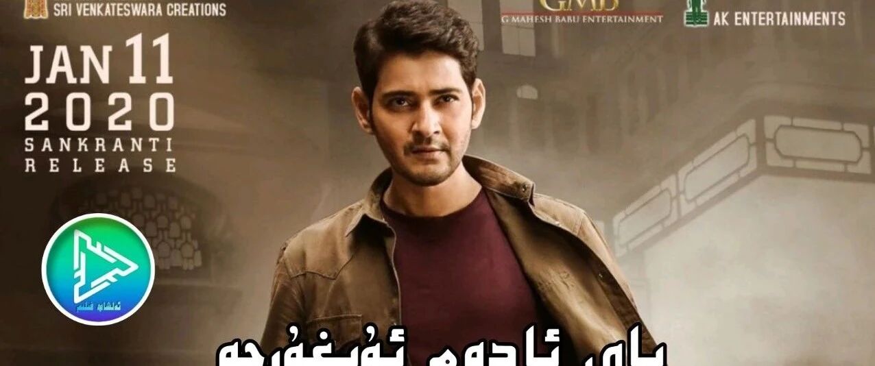 باي ئادەم بارات ئۇيغۇرچە