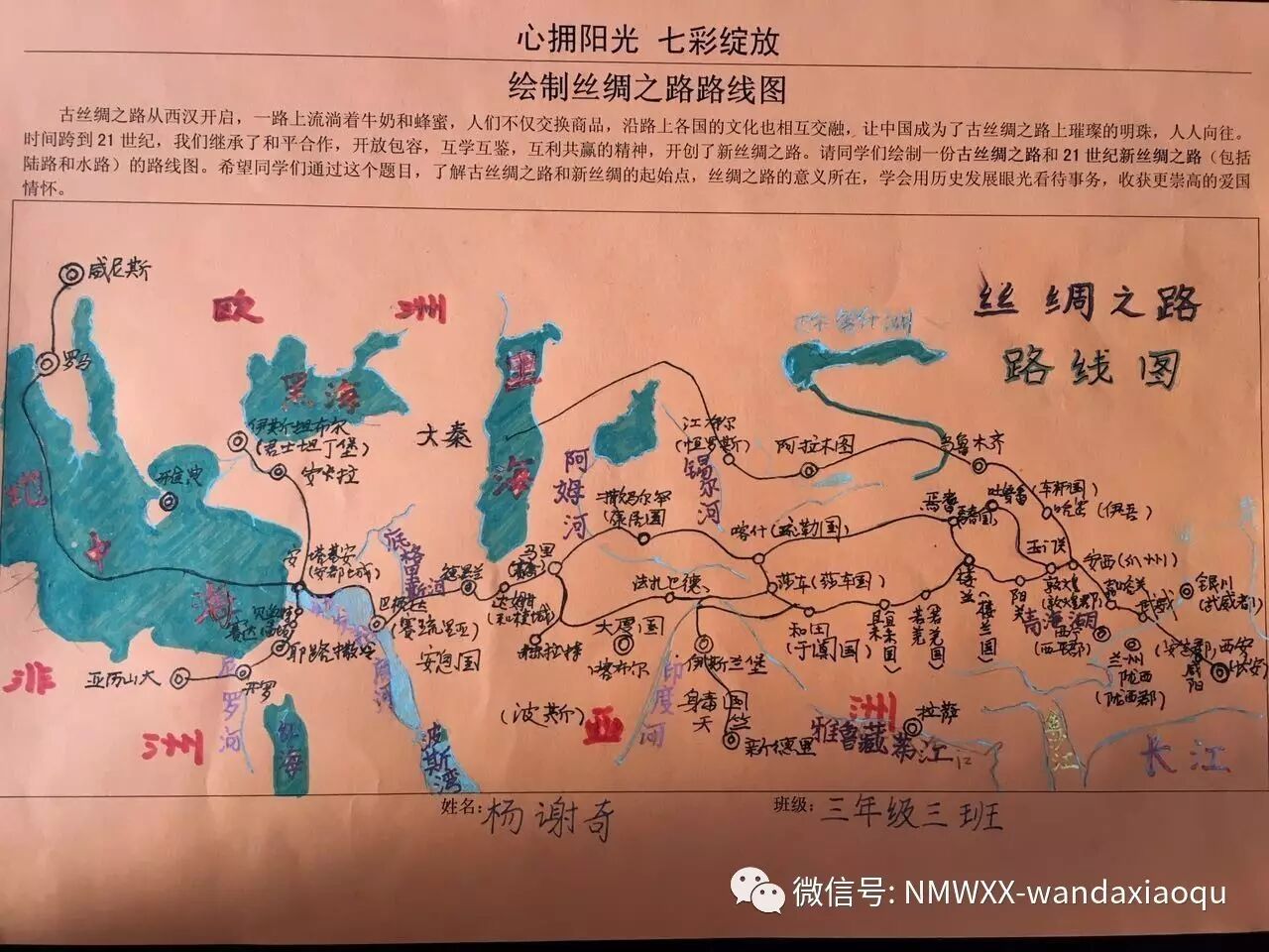 【暑假优秀作业展示】绘制丝绸之路路线图