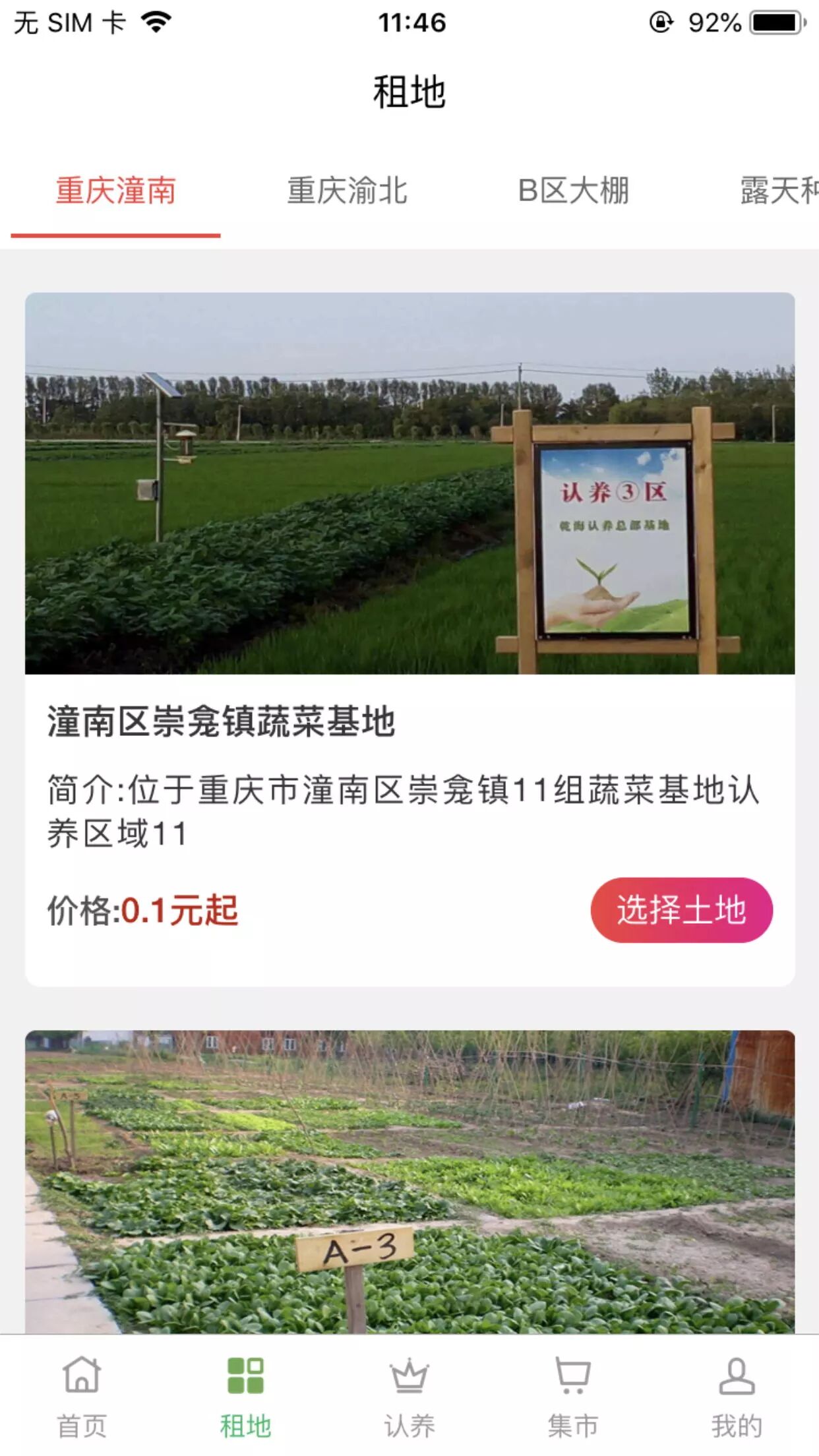 互联网农场解决方案