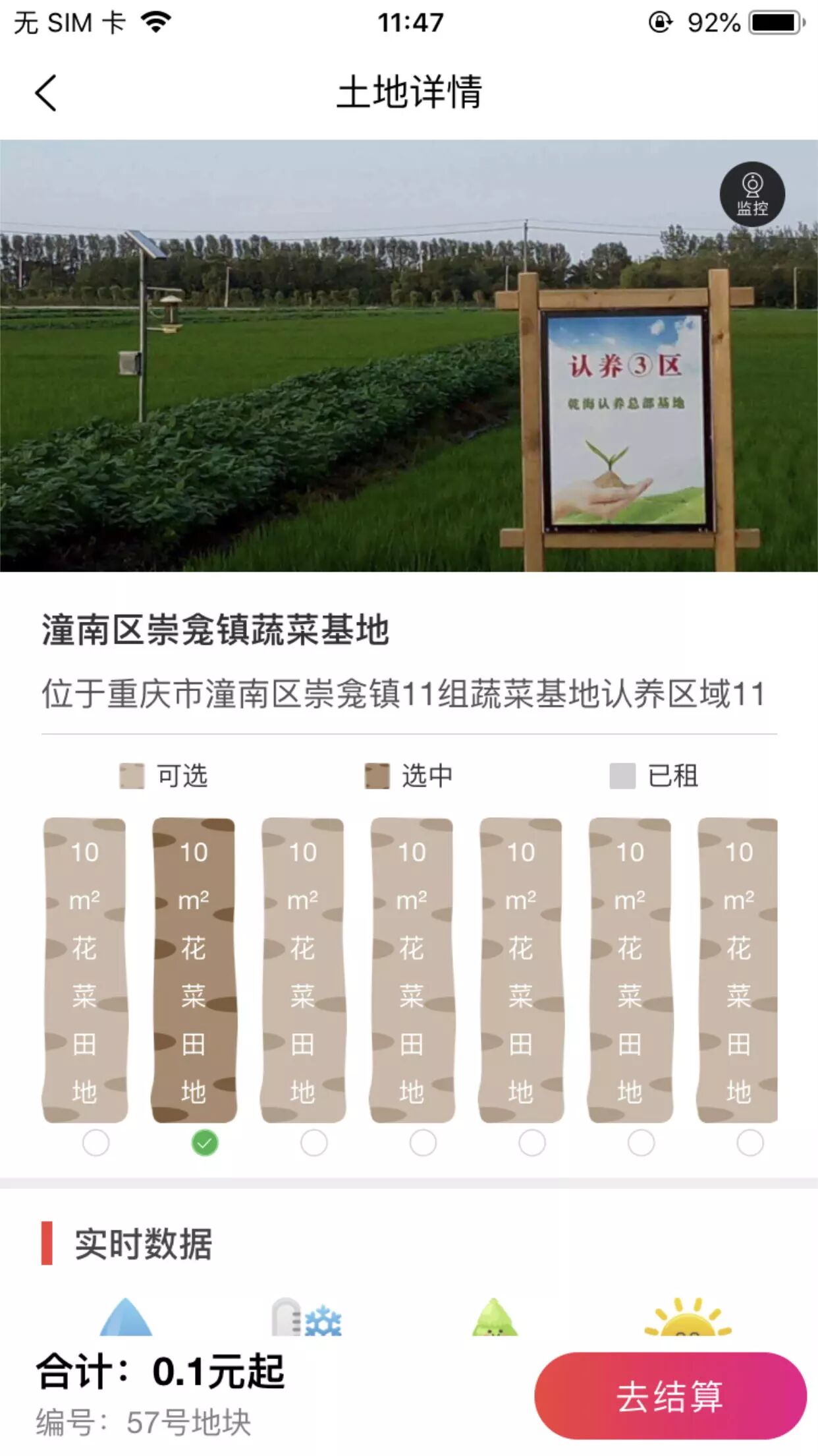 互联网农场解决方案