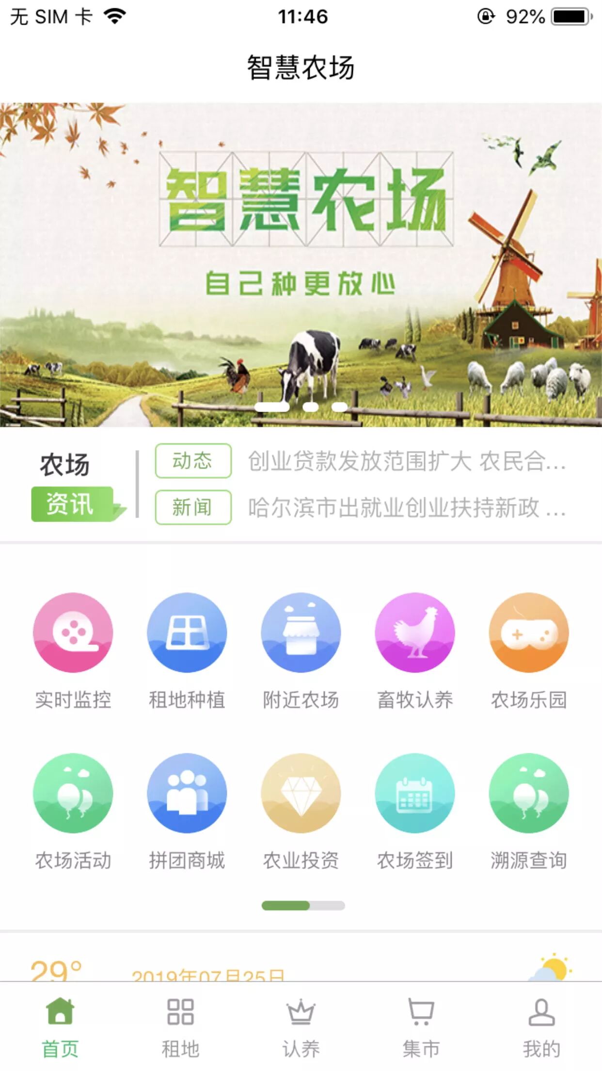 互联网农场解决方案