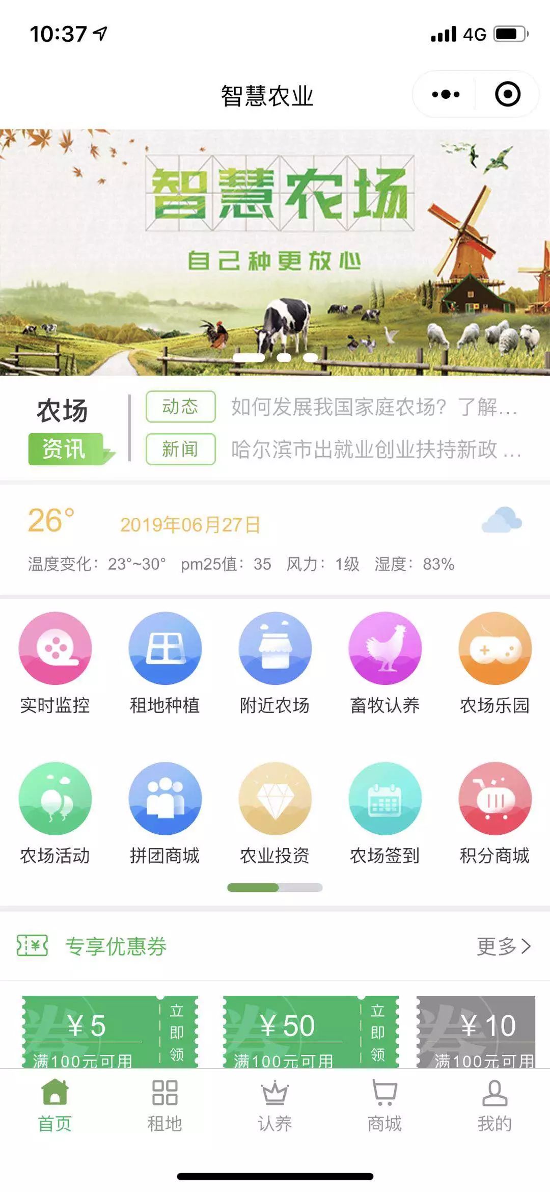 智慧农业+共享农业