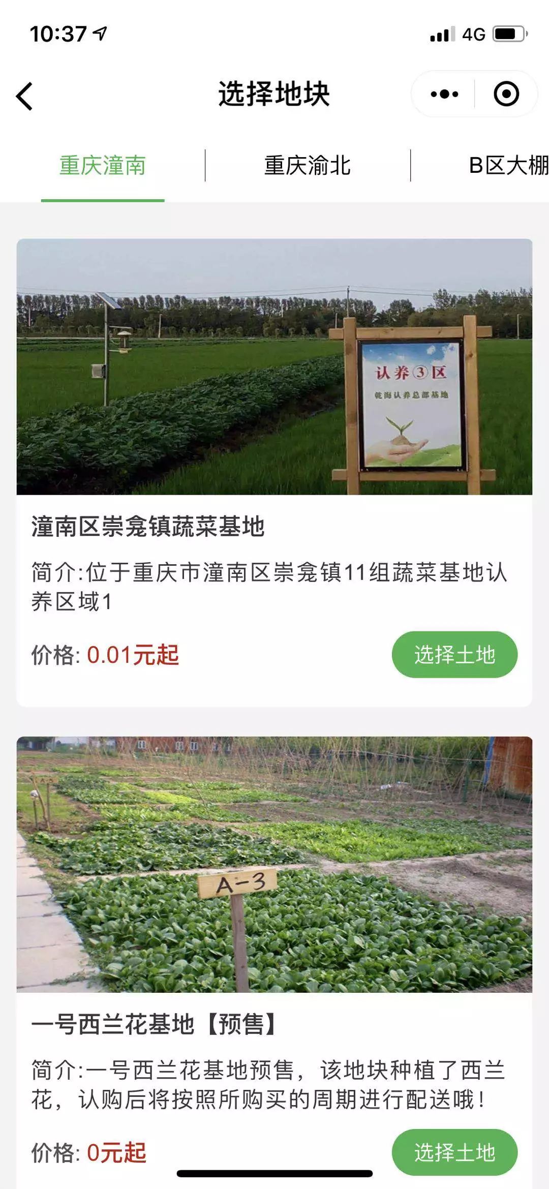 智慧农业+共享农业