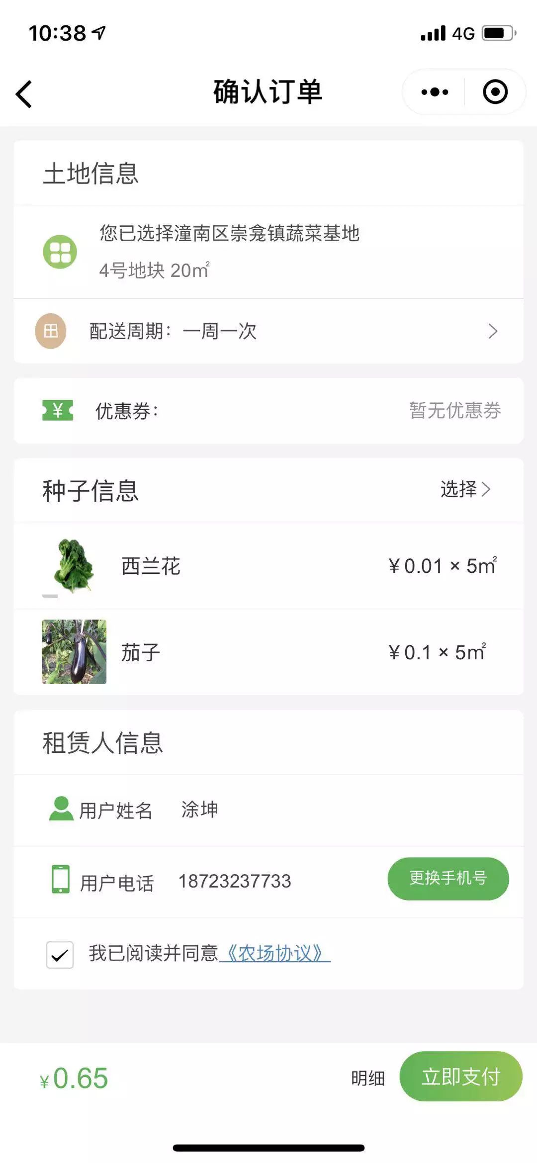 智慧农业+共享农业