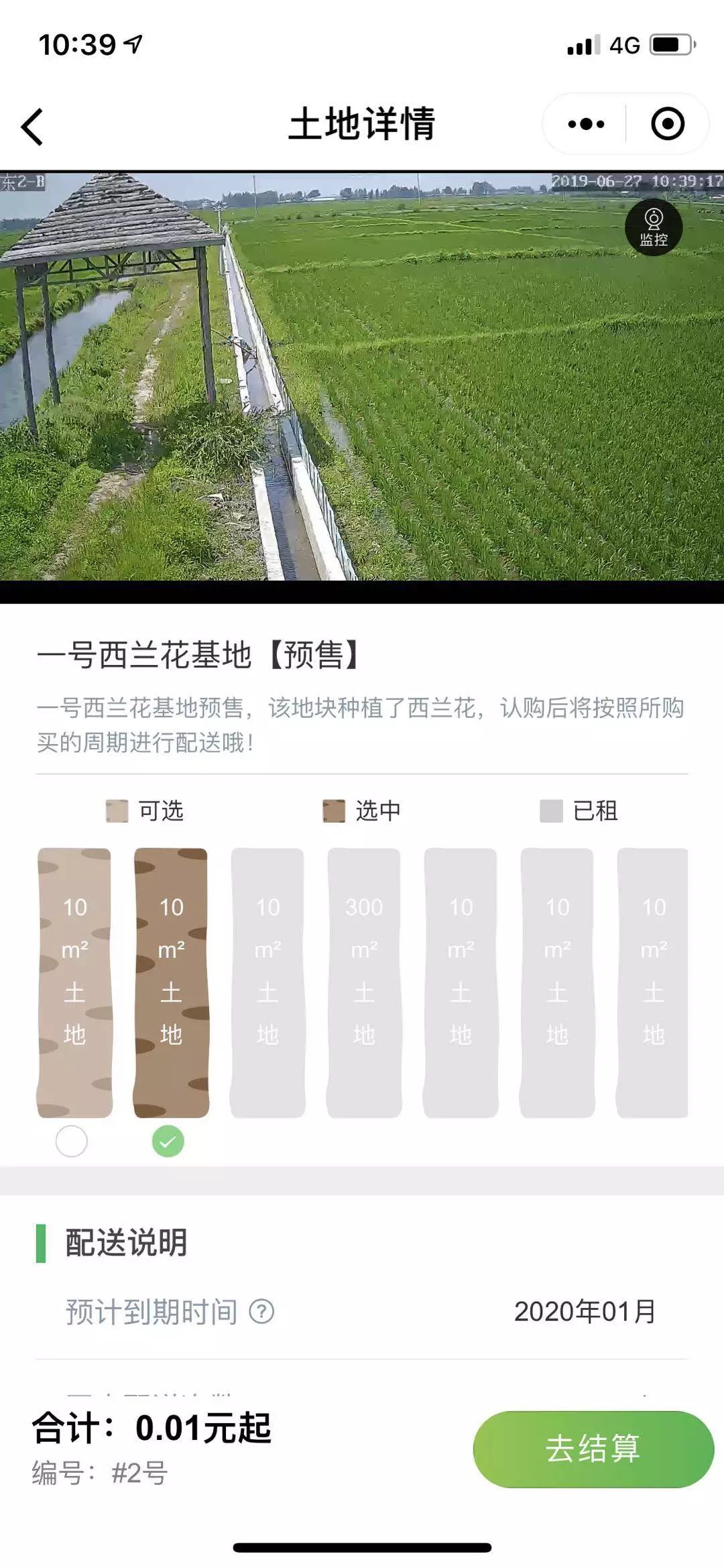 智慧农业+共享农业