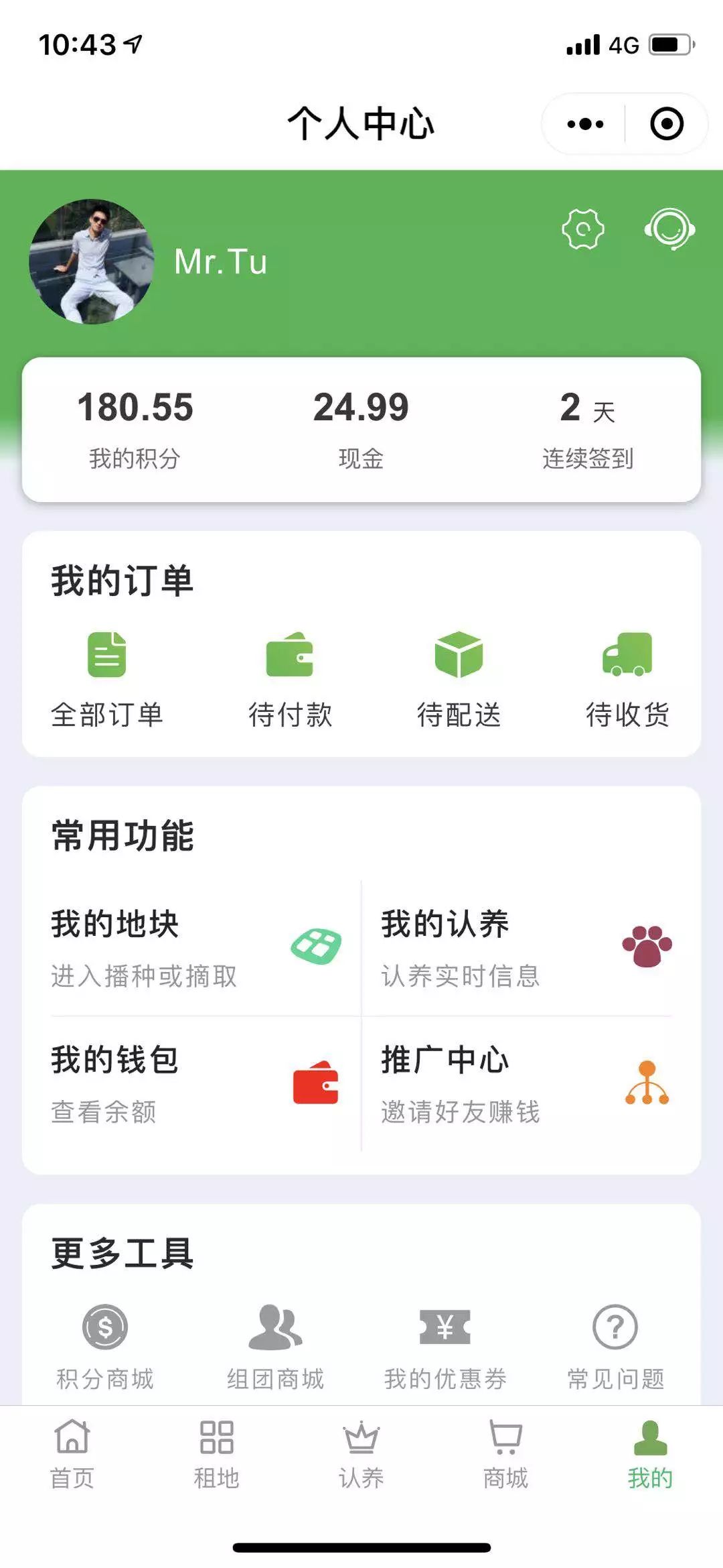 智慧农业+共享农业