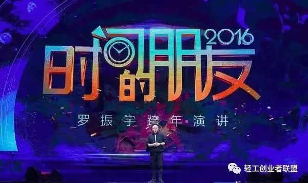 罗振宇2016跨年演讲—精华版(抢鲜看)