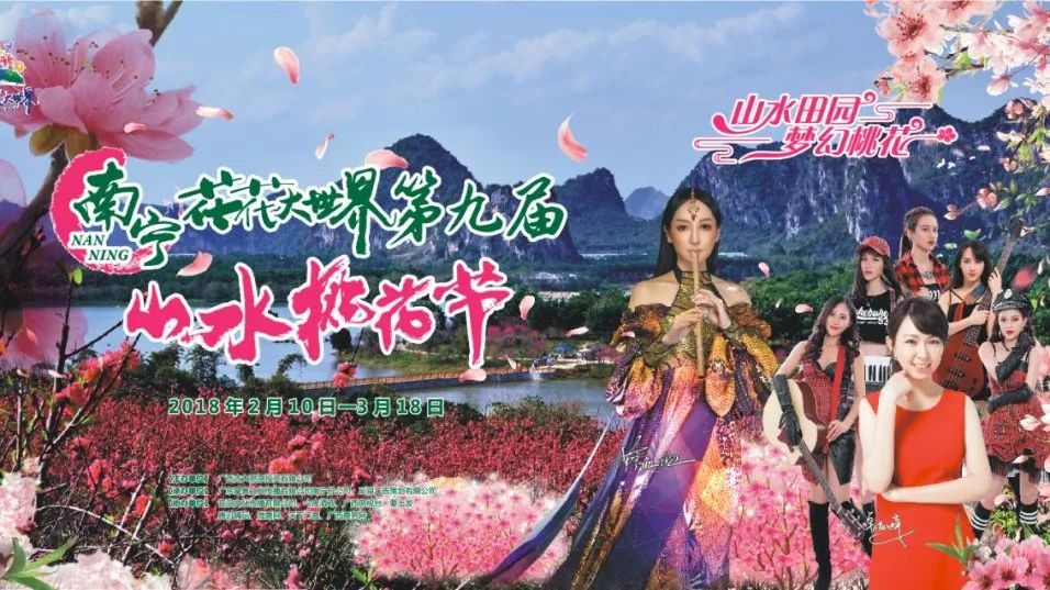 花花大世界 | 第九届·山水桃花节,『萨顶顶 & 卓依婷』领衔多名音乐艺人将在“花花大世界”献声!(2/10-3/18)