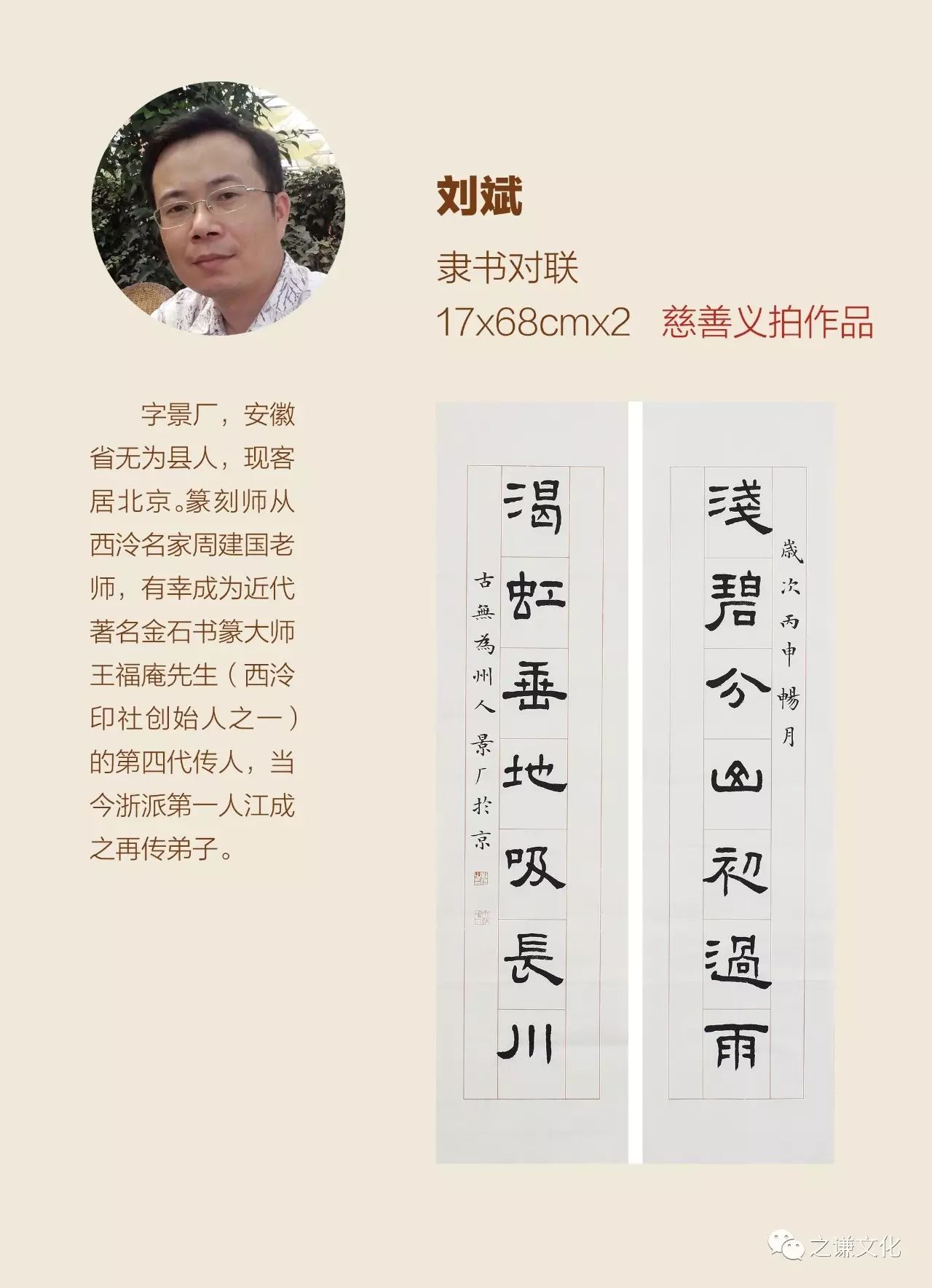 《浅碧渴虹隶书联 