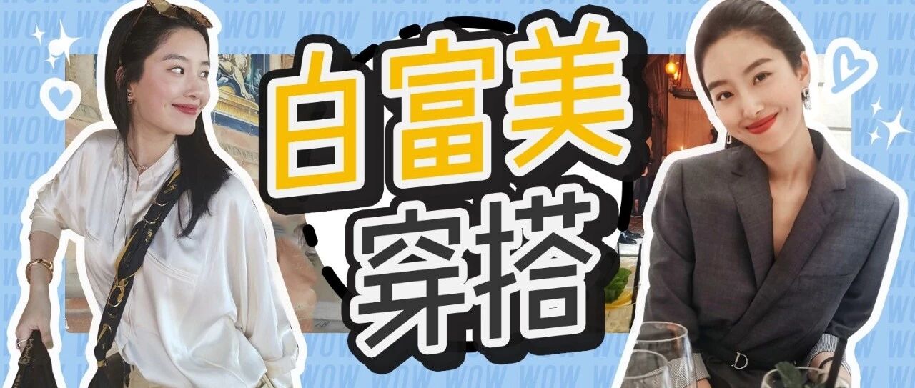 学杨采钰穿成白富美,小S都想找她当老师?