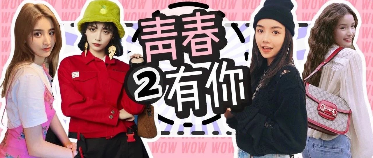 《青你2》真绝,SNH48成员、千万流量网红、小蔡依林…都来了!