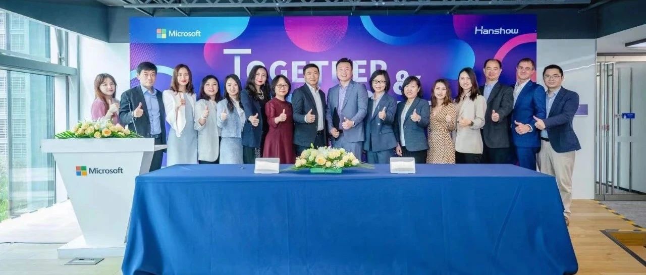 汉朔科技和微软(中国)联合推动 IoT+AI 赋能全球零售