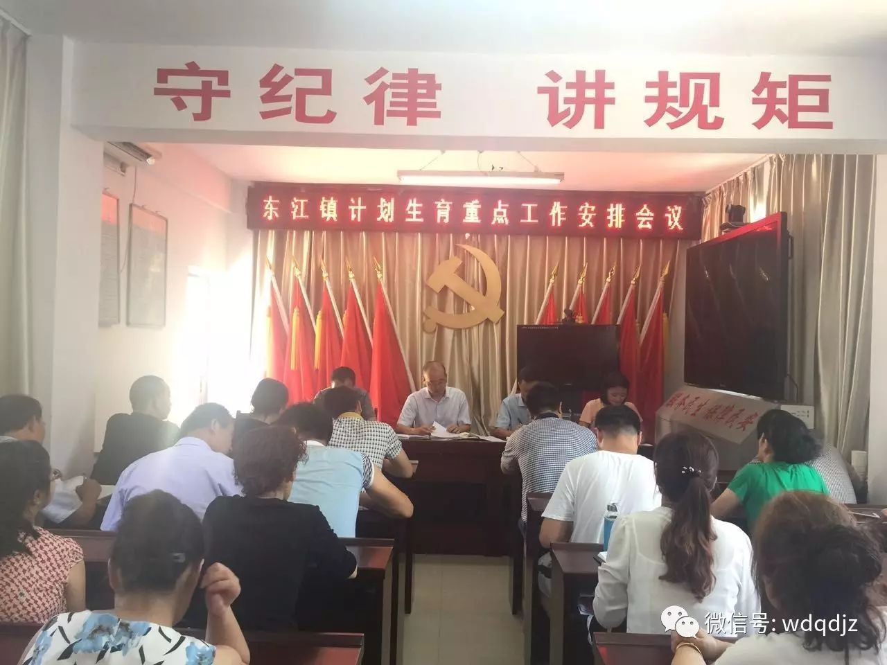 东江镇组织召开计划生育重点工作安排会议