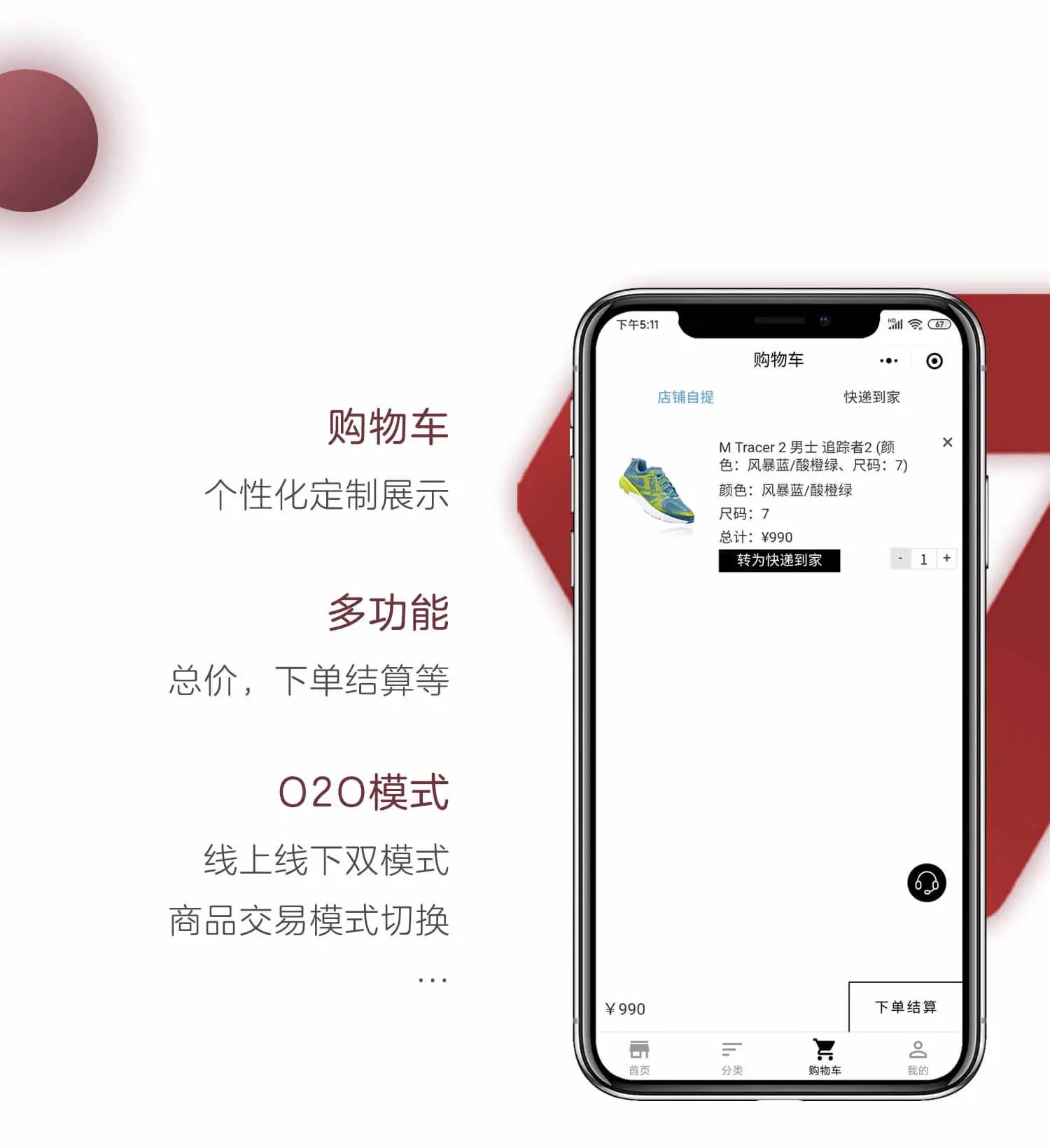品牌小程序商城+O2O智能零售