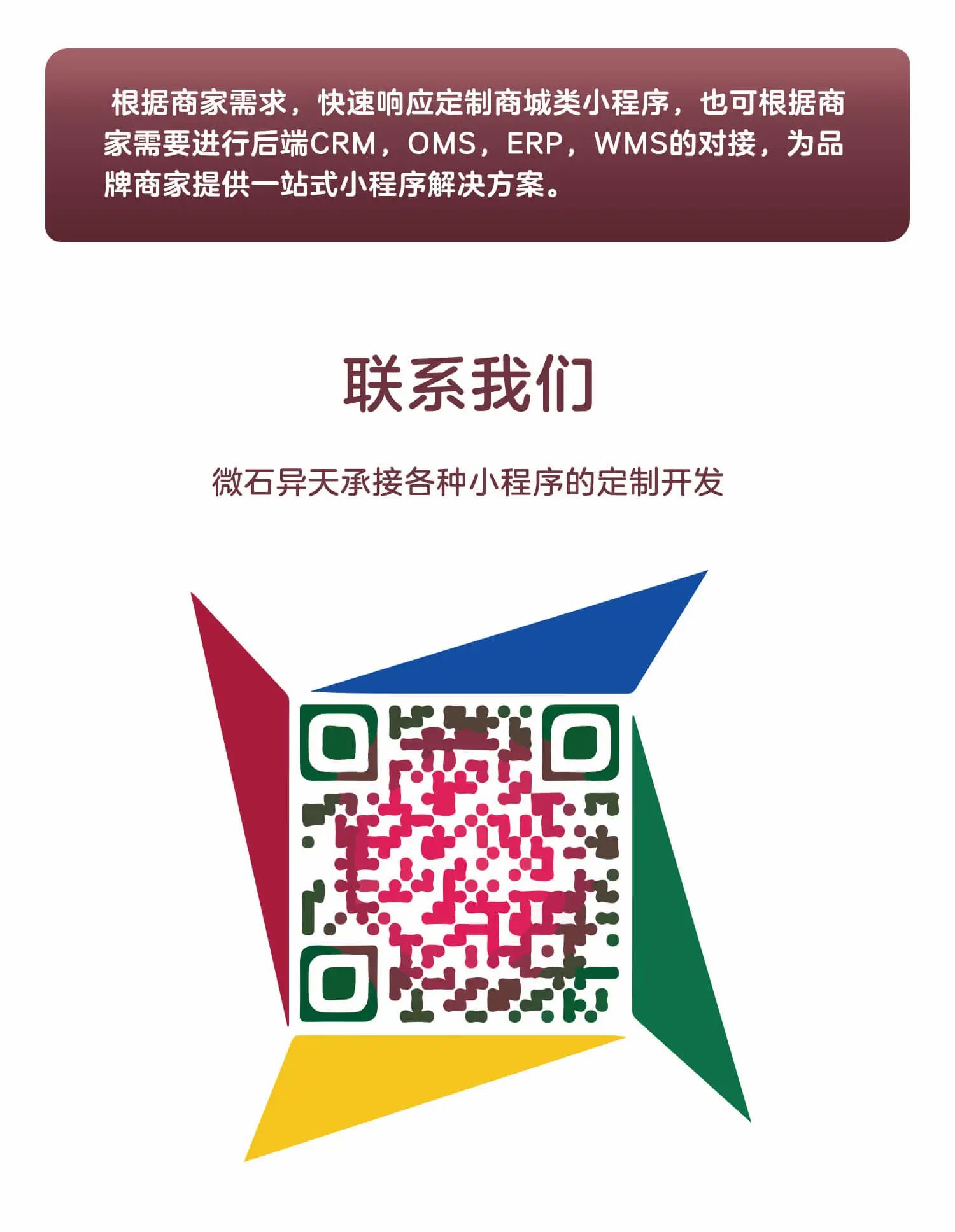 品牌小程序商城+O2O智能零售
