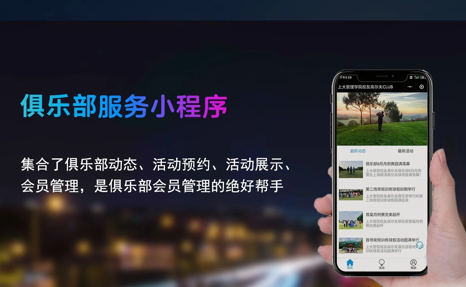 俱乐部服务小程序定制开发