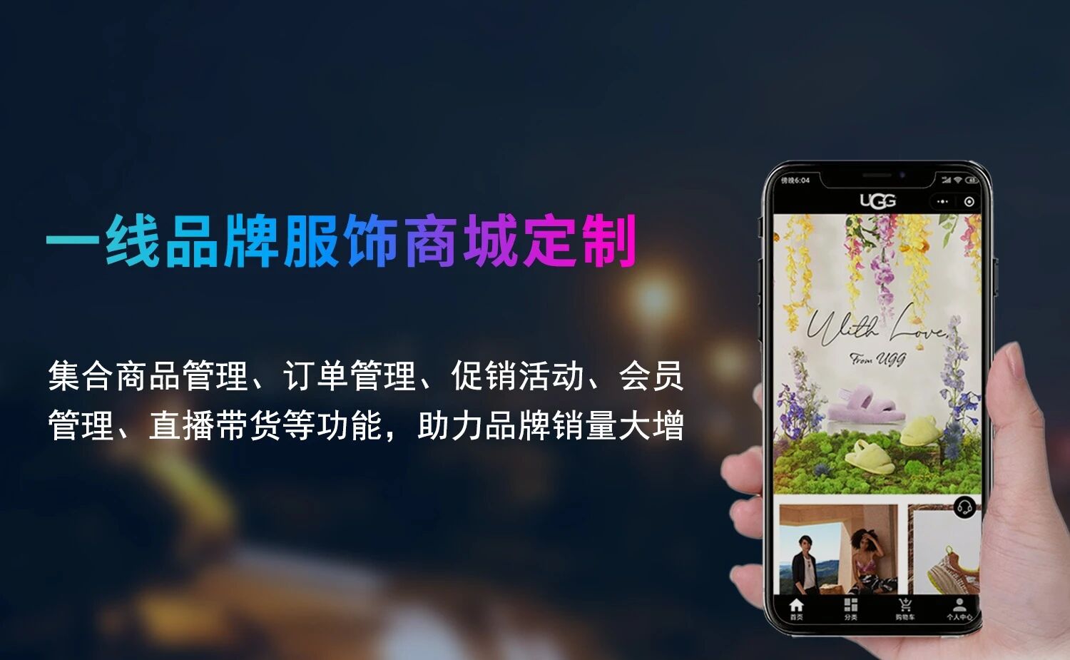 一线服饰品牌小程序商城定制开发