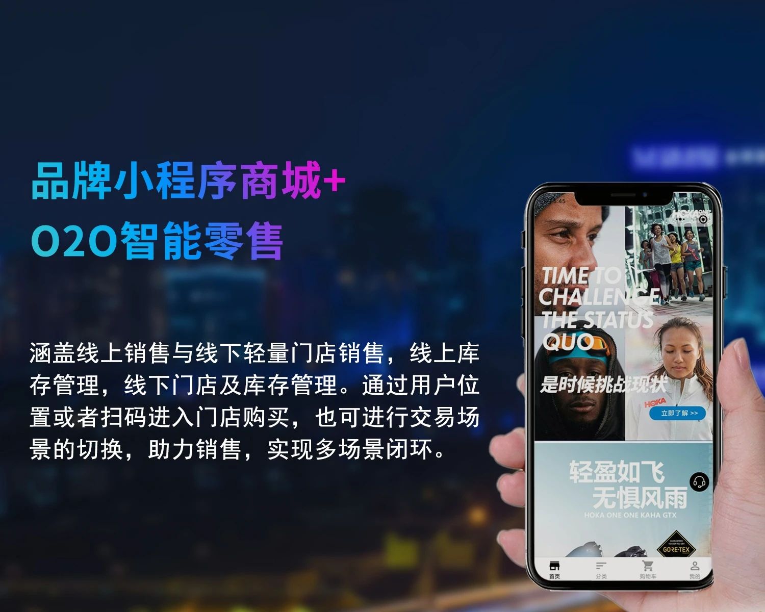 品牌小程序商城+O2O智能零售