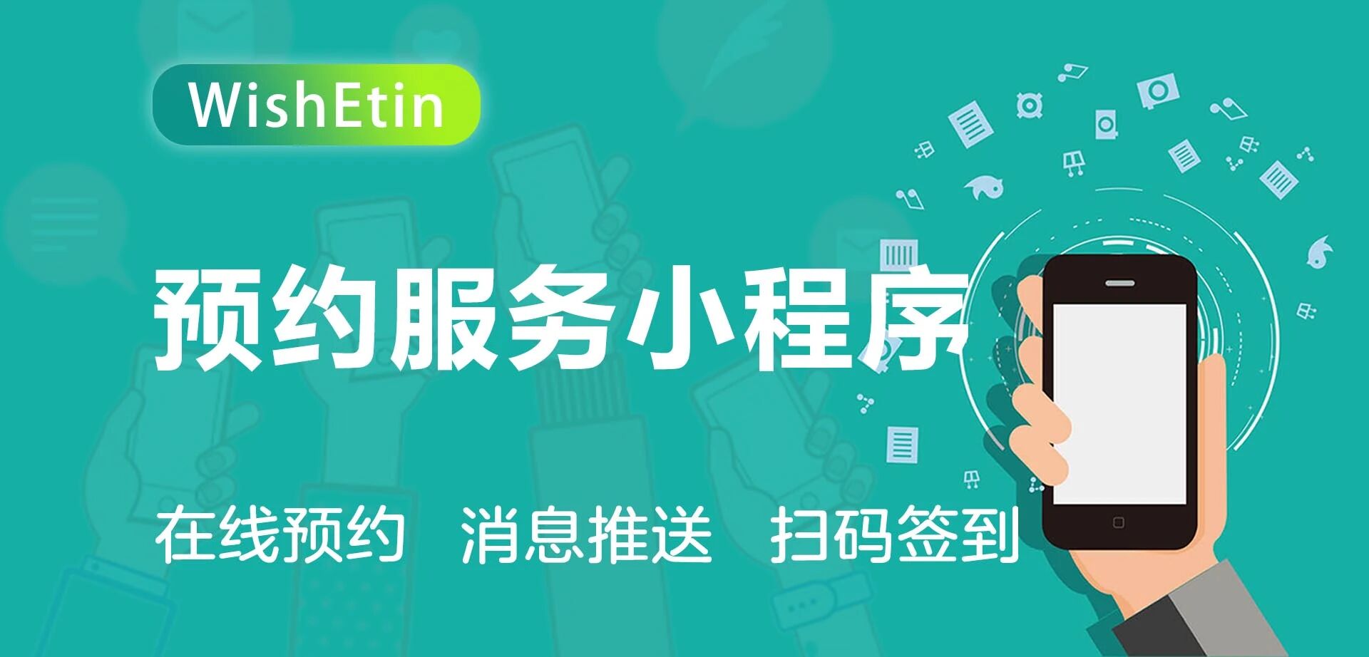 预约服务小程序定制化开发