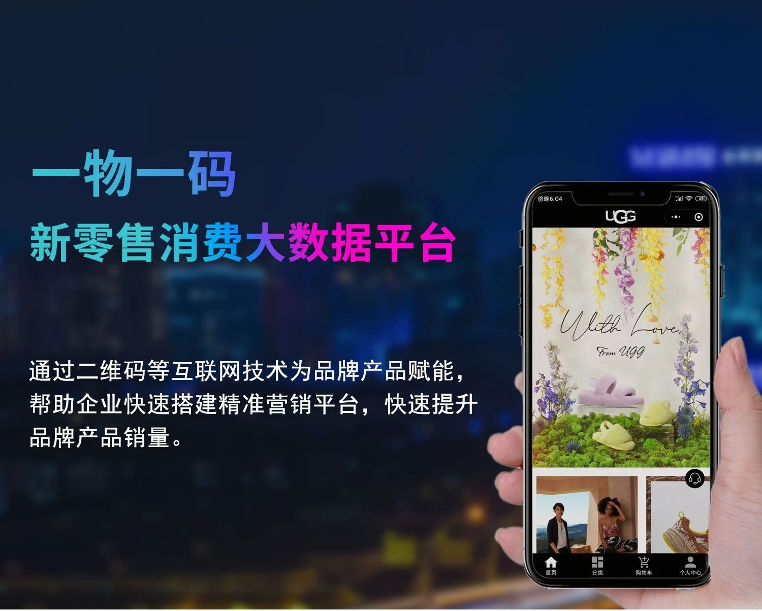 一物一码新零售大数据营销平台