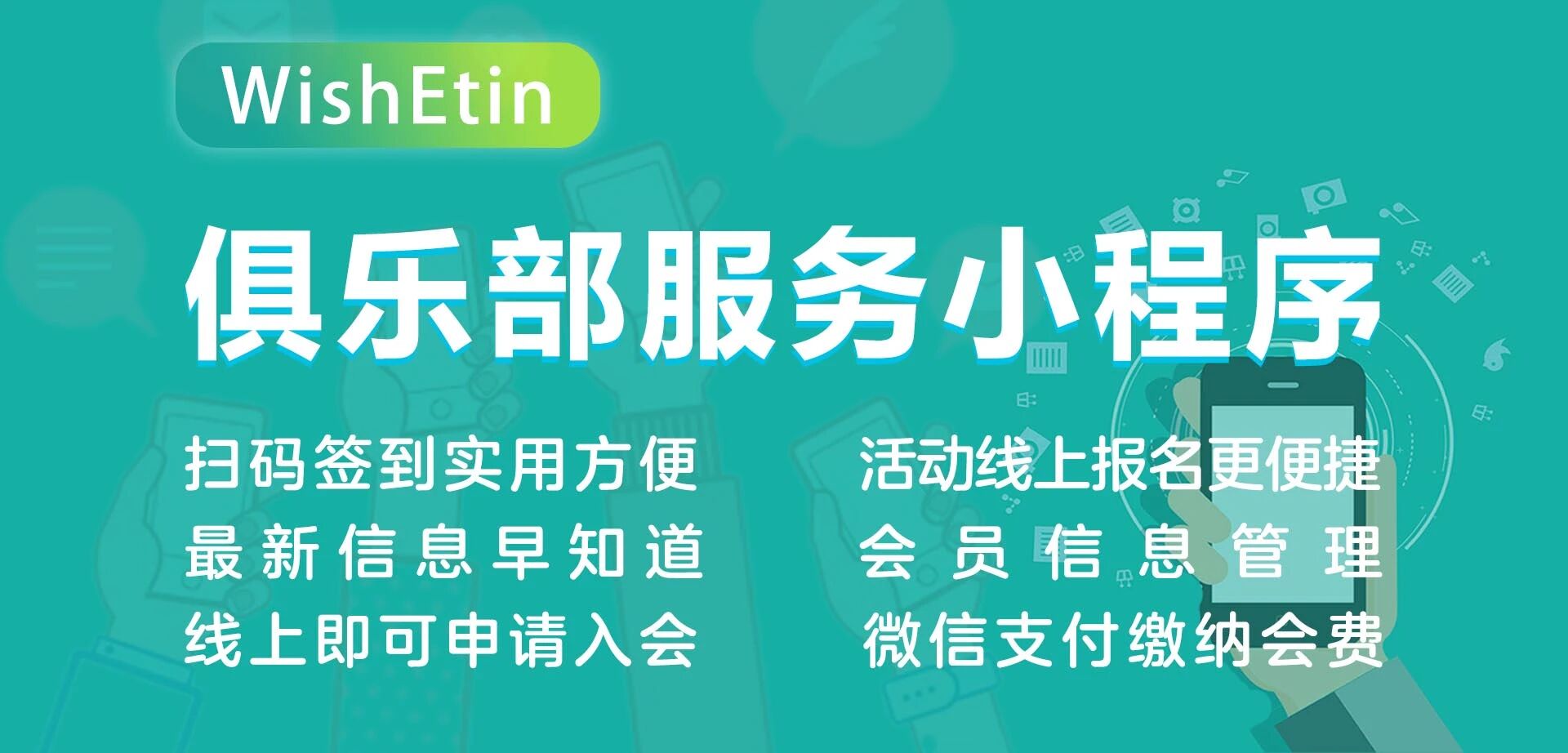 俱乐部服务小程序定制开发