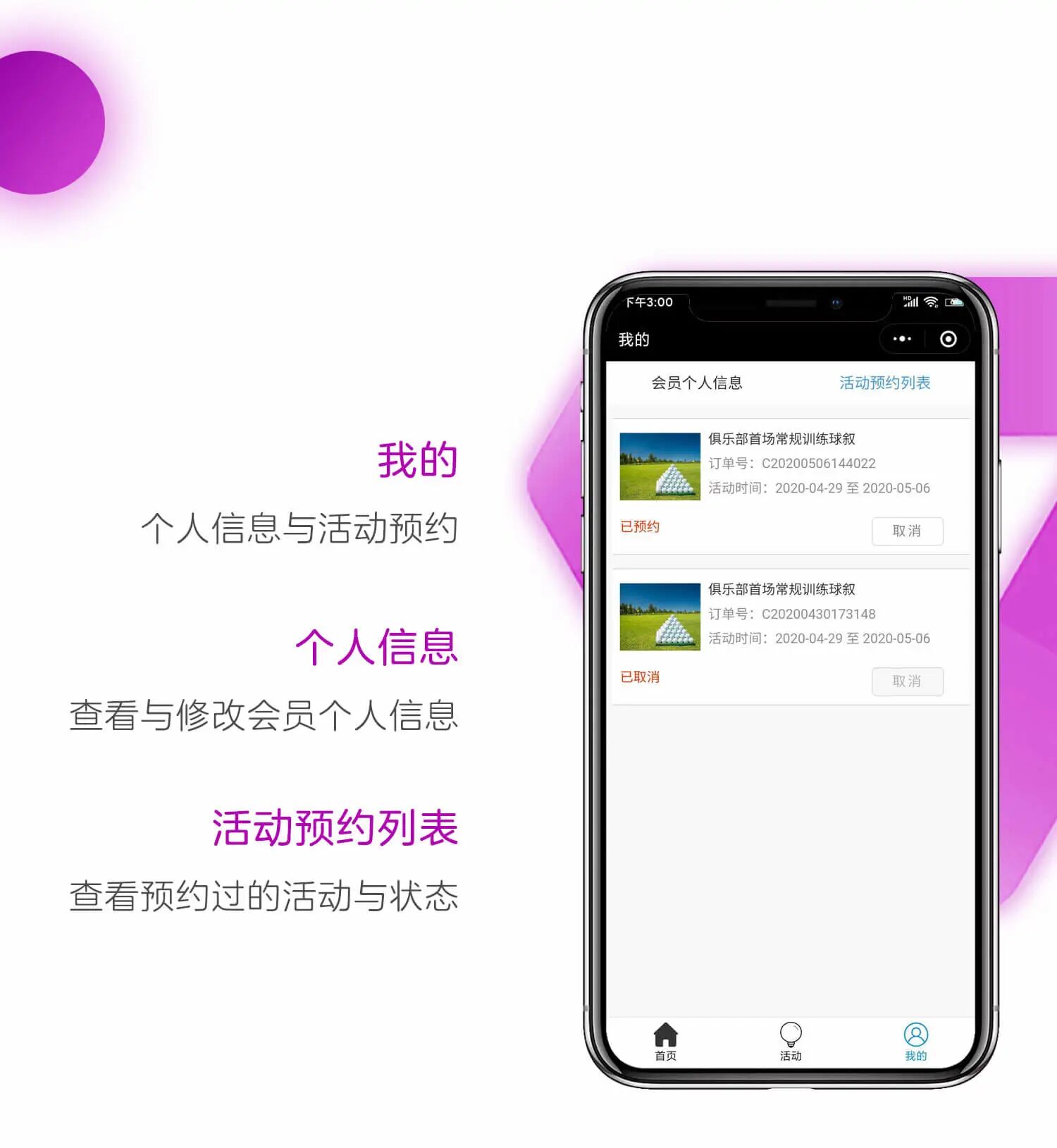 俱乐部服务小程序定制开发