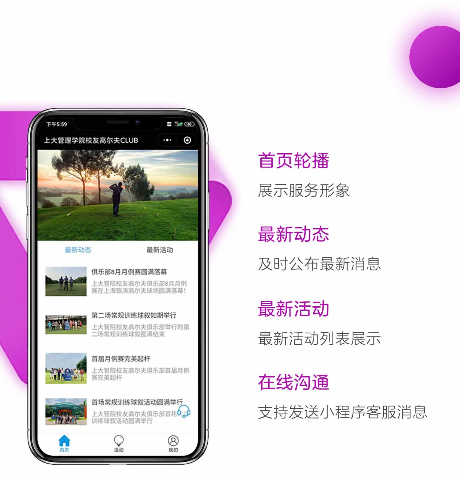 俱乐部服务小程序定制开发