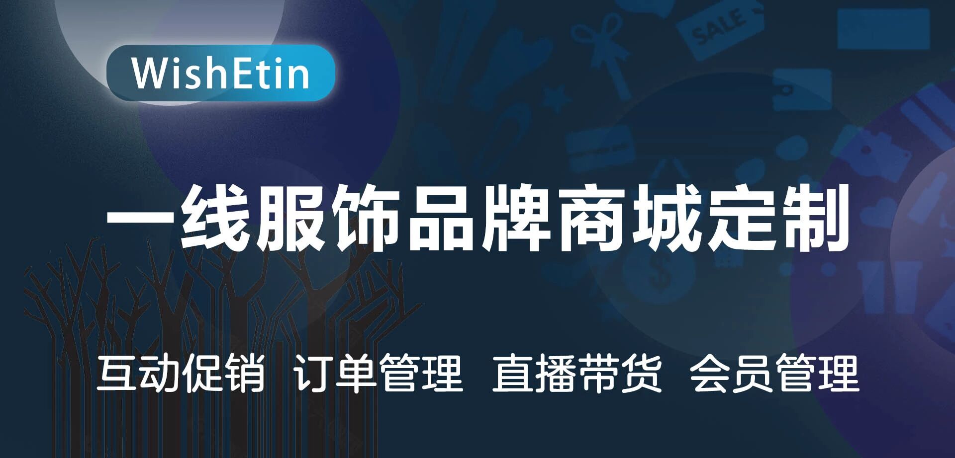 一线服饰品牌小程序商城定制开发