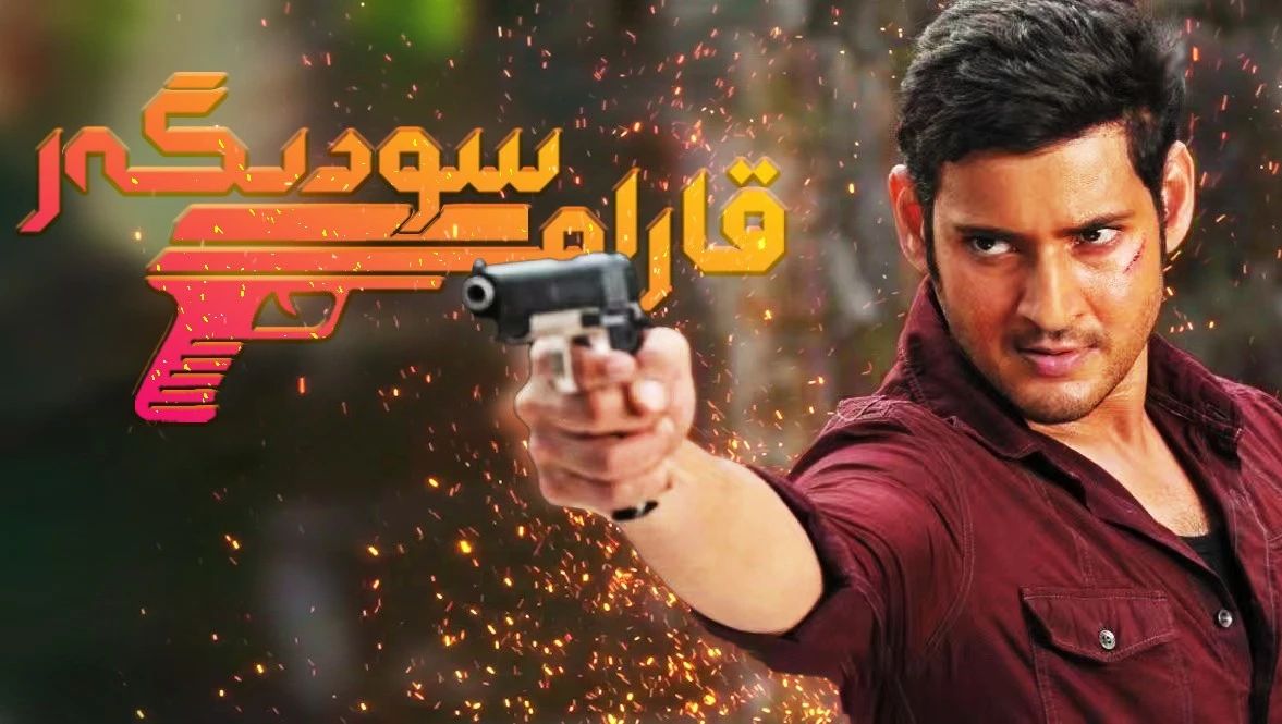 قارام سودىگەر بارات ئۇيغۇرچە