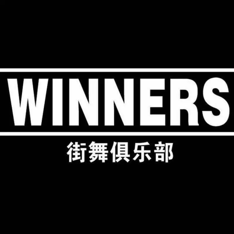 『MUSE CLUB 焦作』今晚WINNERS舞队陪您一起过新年