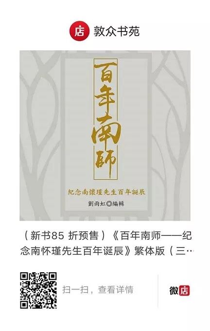 南怀瑾老师：跳出三界外跳到哪里去呀？很多人都有这个错误观念