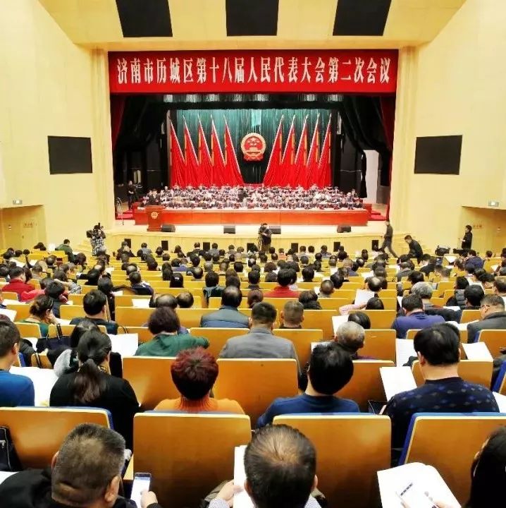 区十八届人大二次会议开幕