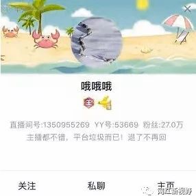 神豪哦哦哦清空账号宣布退网!豪刷600万!怒骂YY垃圾平台!官方午夜紧急开会发公告致歉,惩罚某部门取消年终奖?