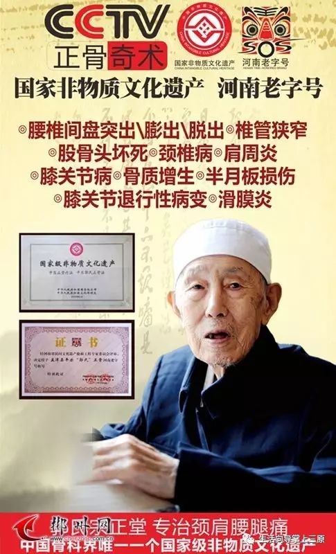 郭氏宗正堂膏药发明人是国内骨科最主要代表人物之——郭宗正.