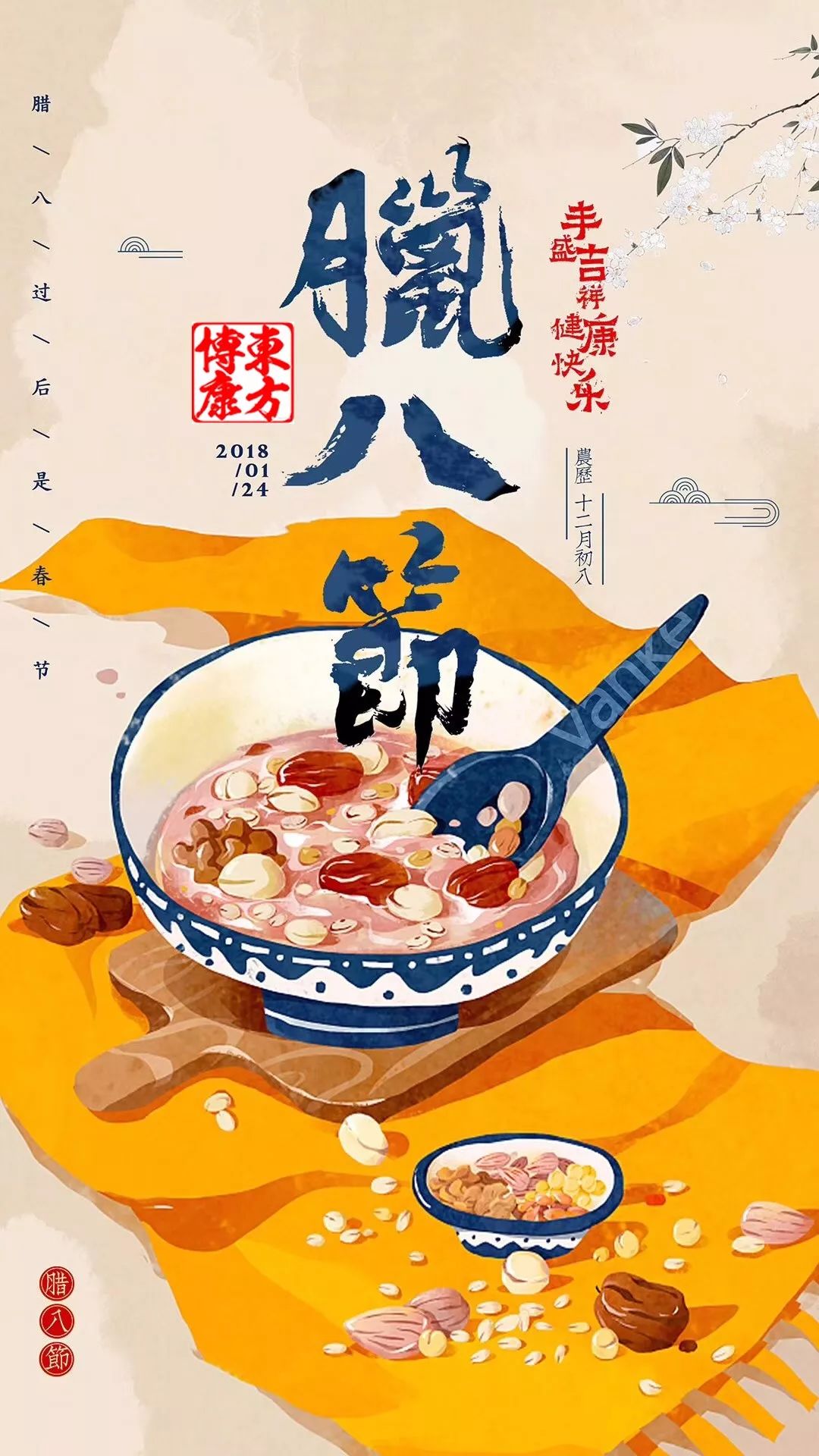 东方博康祝您腊八节健康快乐