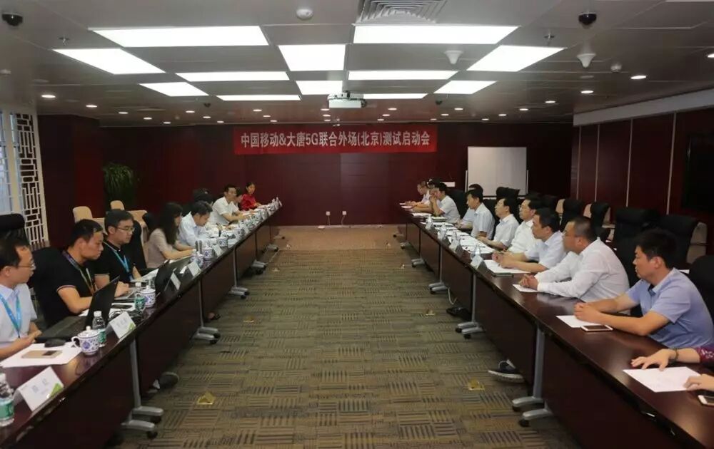 会员资讯|中国移动、大唐电信集团5G北京试验网启动