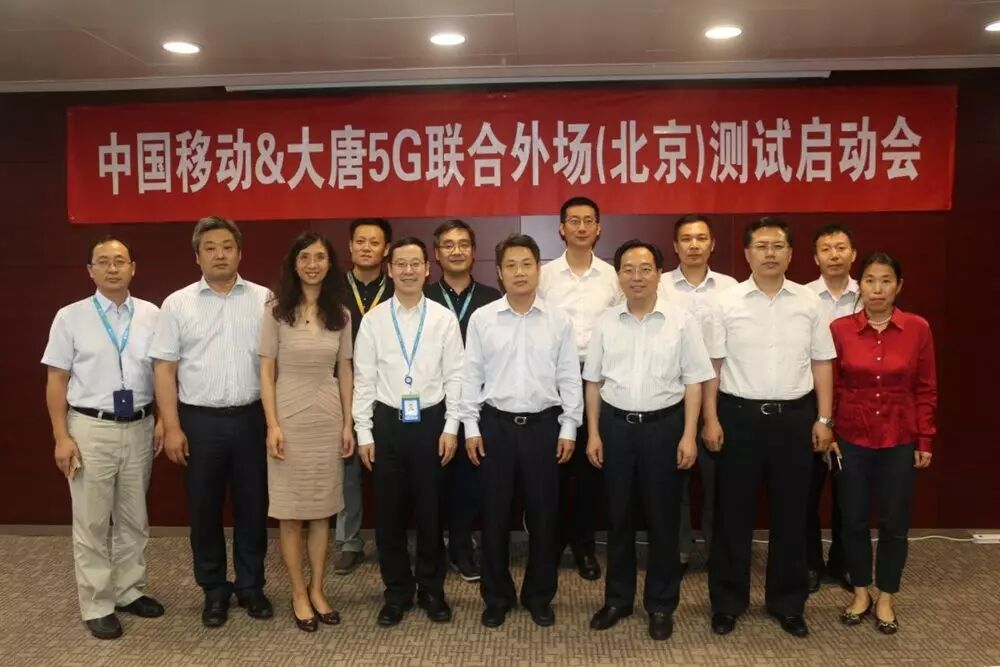 会员资讯|中国移动、大唐电信集团5G北京试验网启动