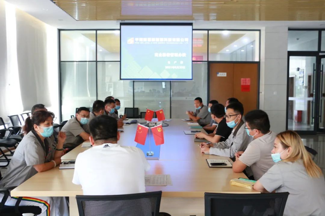 平煤隆基召开加强保密管理工作培训会议