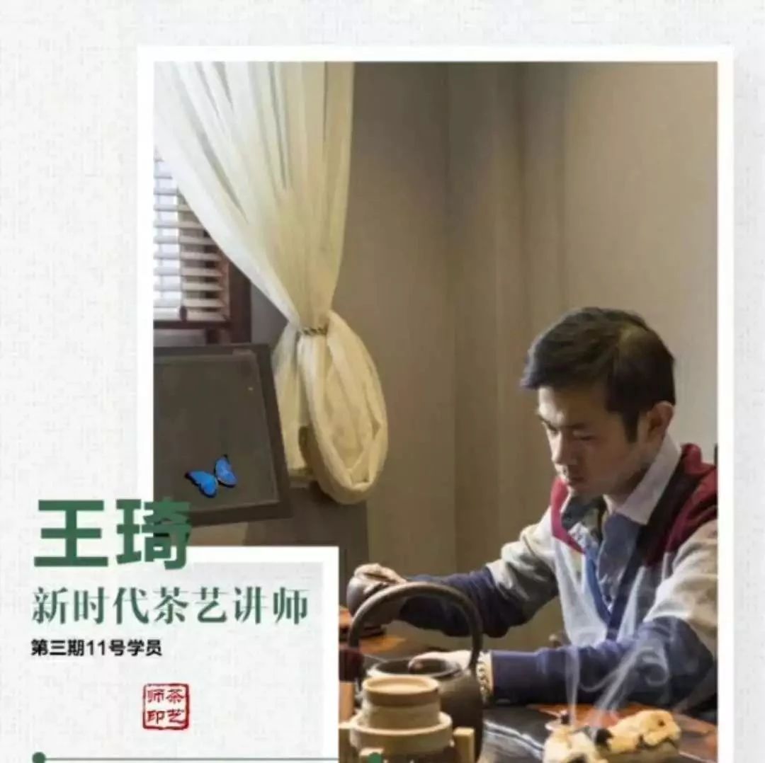 王琦【学号11】-新时代茶艺讲师班第3期